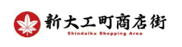 新大工町商店街