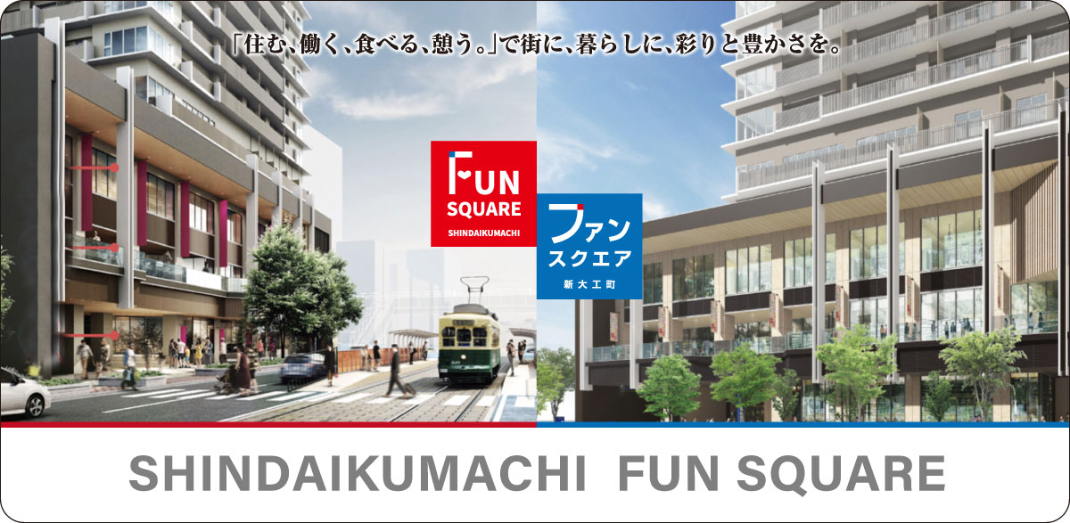 新大工町ファンスクエア